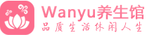 广州柔式spa|广州高端休闲水疗会所|Wanyu养生